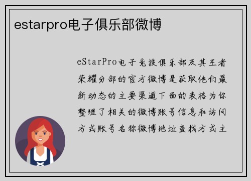 estarpro电子俱乐部微博