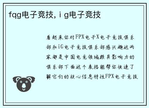 fqg电子竞技,ⅰg电子竞技